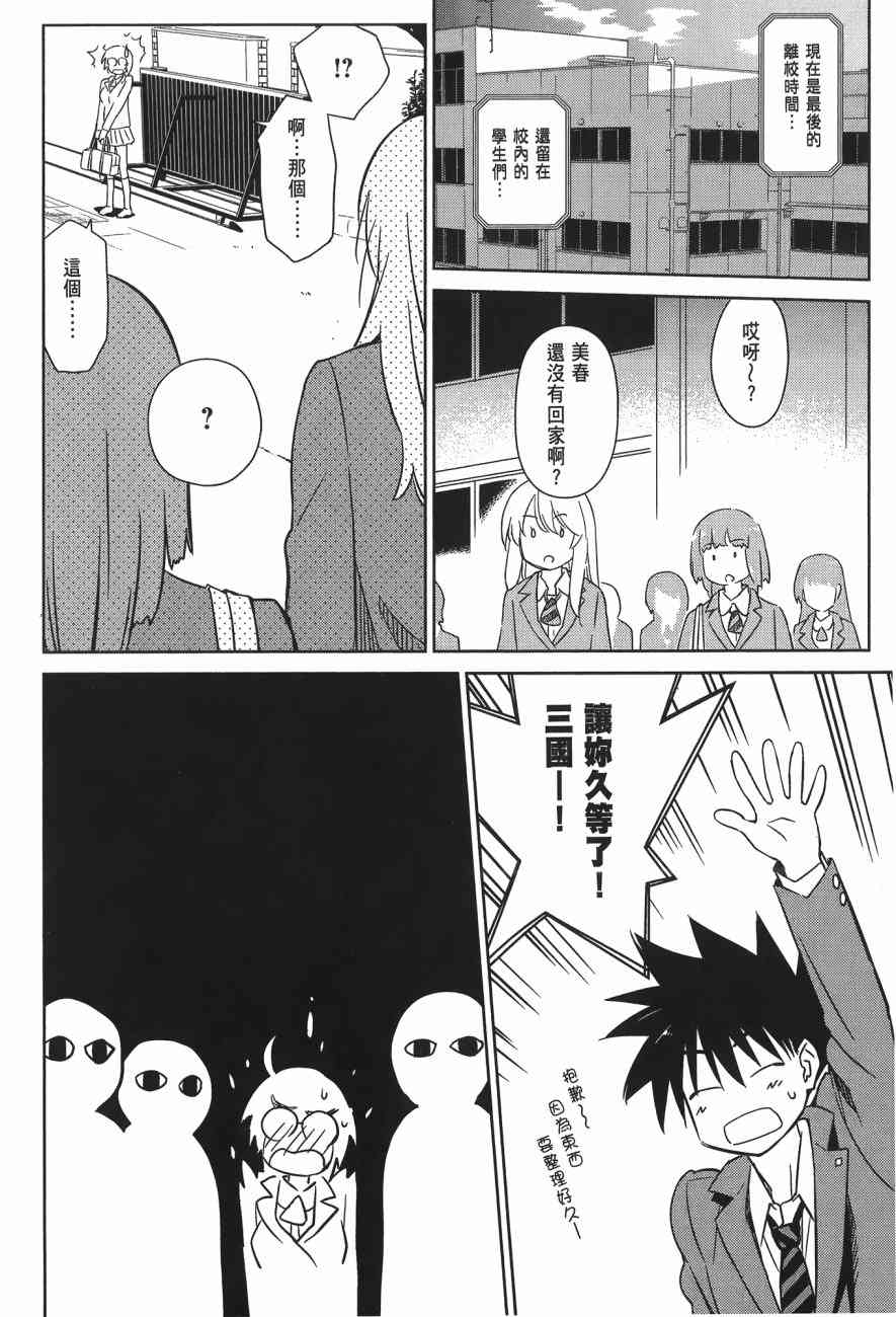 《kissxsis》漫画最新章节第14卷免费下拉式在线观看章节第【66】张图片