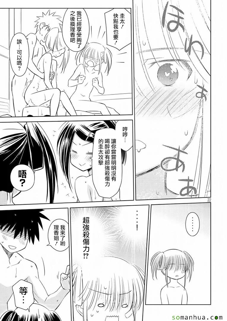 《kissxsis》漫画最新章节ch_92免费下拉式在线观看章节第【22】张图片