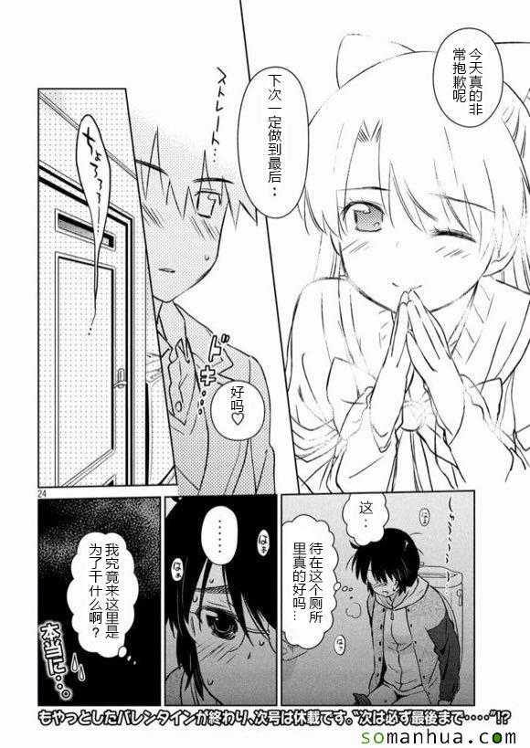 《kissxsis》漫画最新章节ch_98免费下拉式在线观看章节第【24】张图片