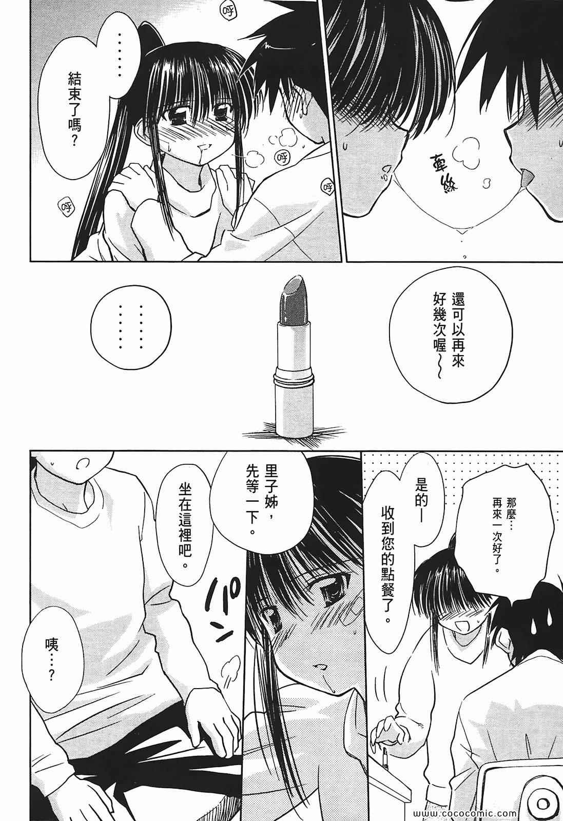 《kissxsis》漫画最新章节第2卷免费下拉式在线观看章节第【100】张图片