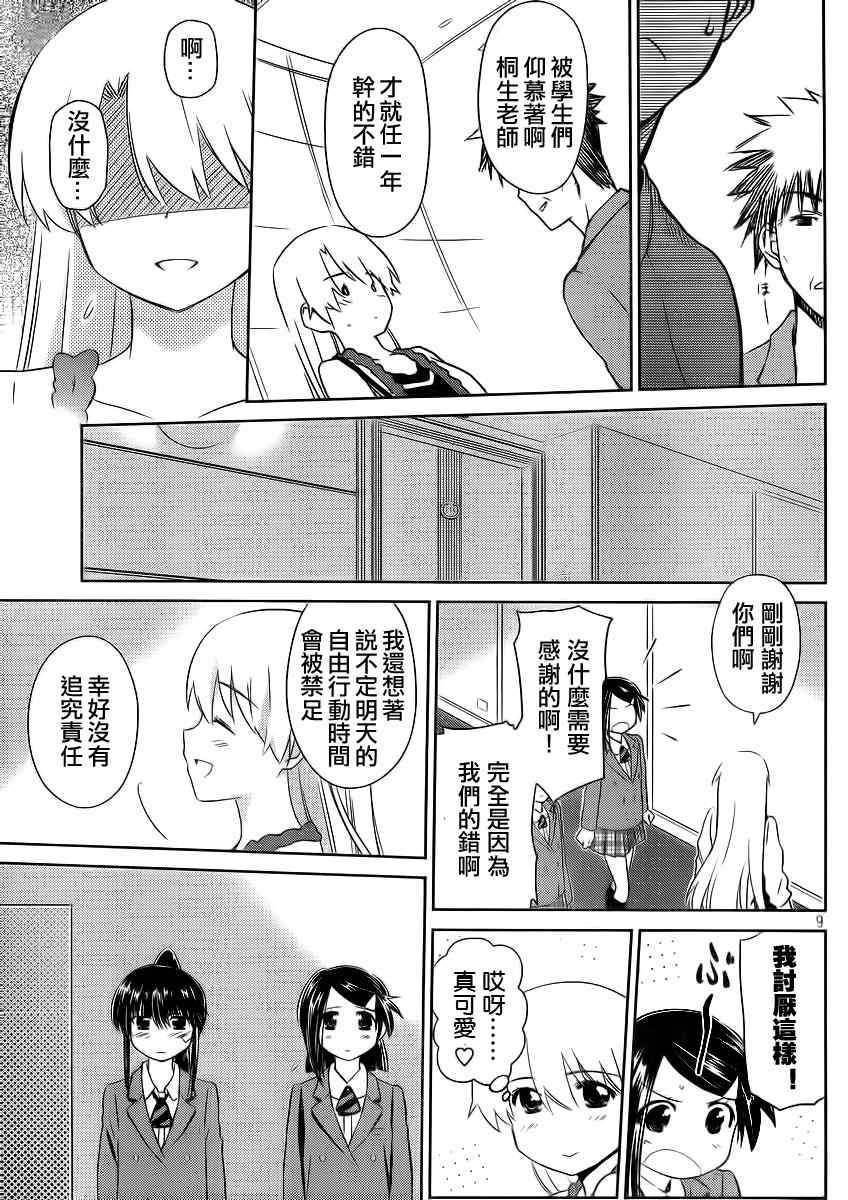 《kissxsis》漫画最新章节ch_82免费下拉式在线观看章节第【11】张图片