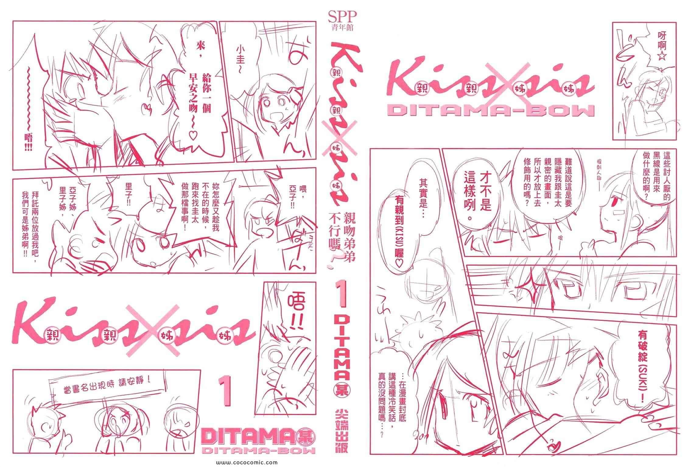 《kissxsis》漫画最新章节第1卷免费下拉式在线观看章节第【2】张图片