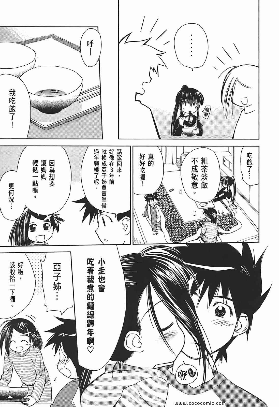 《kissxsis》漫画最新章节第2卷免费下拉式在线观看章节第【11】张图片