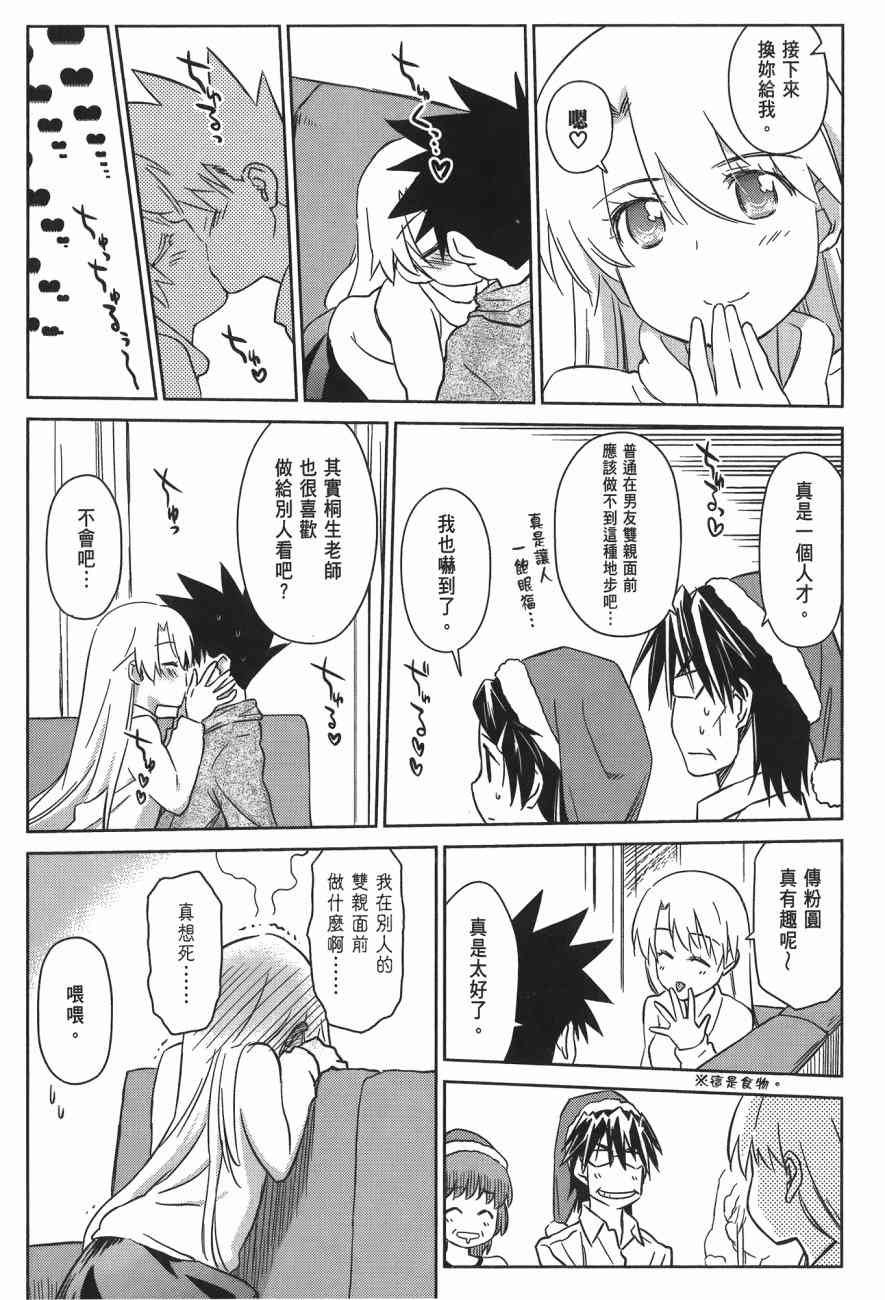 《kissxsis》漫画最新章节第14卷免费下拉式在线观看章节第【134】张图片