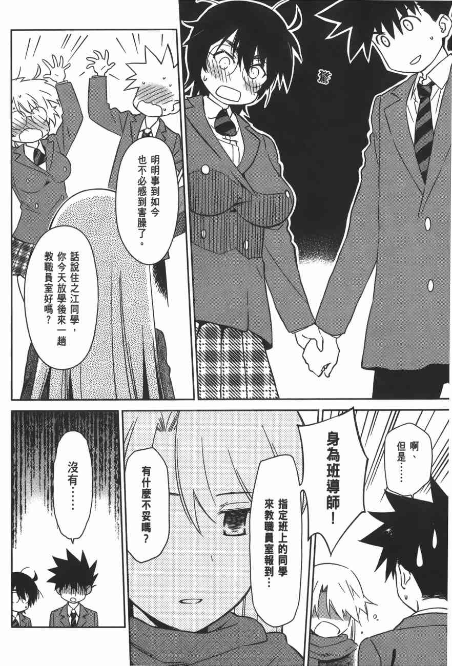 《kissxsis》漫画最新章节第15卷免费下拉式在线观看章节第【106】张图片