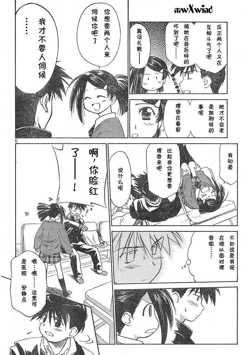 《kissxsis》漫画最新章节ch_03免费下拉式在线观看章节第【6】张图片