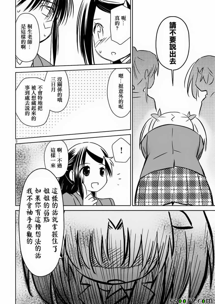 《kissxsis》漫画最新章节第107话免费下拉式在线观看章节第【9】张图片