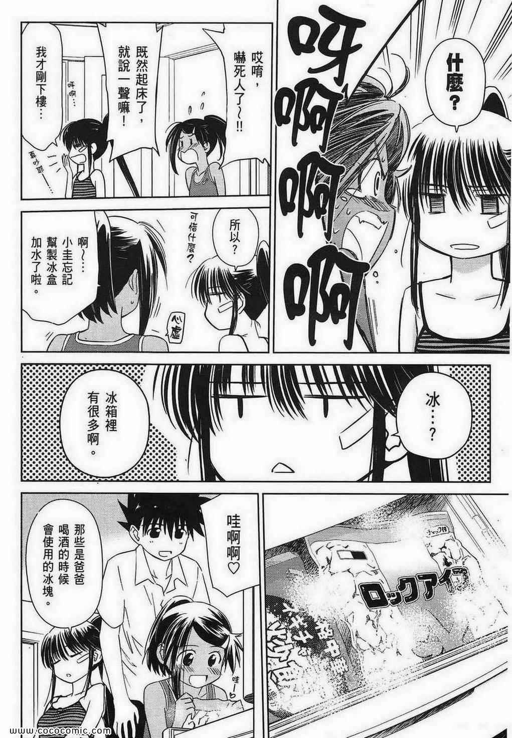 《kissxsis》漫画最新章节第9卷免费下拉式在线观看章节第【93】张图片