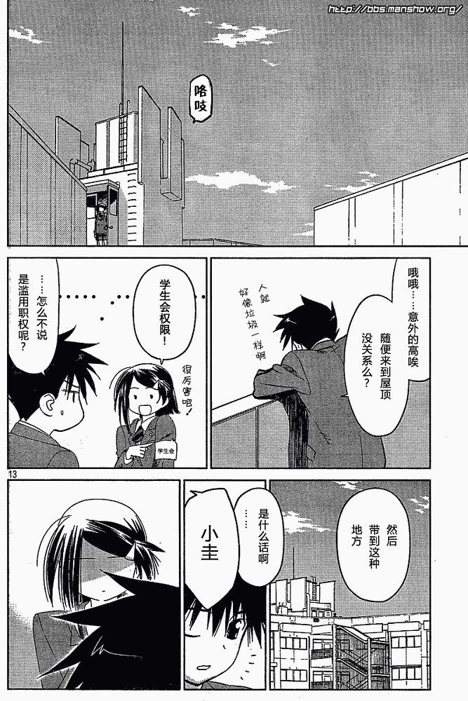 《kissxsis》漫画最新章节ch_23免费下拉式在线观看章节第【12】张图片