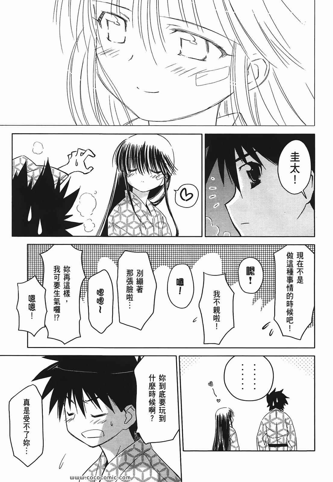 《kissxsis》漫画最新章节第3卷免费下拉式在线观看章节第【149】张图片