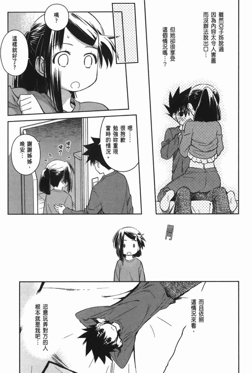 《kissxsis》漫画最新章节第17卷免费下拉式在线观看章节第【123】张图片