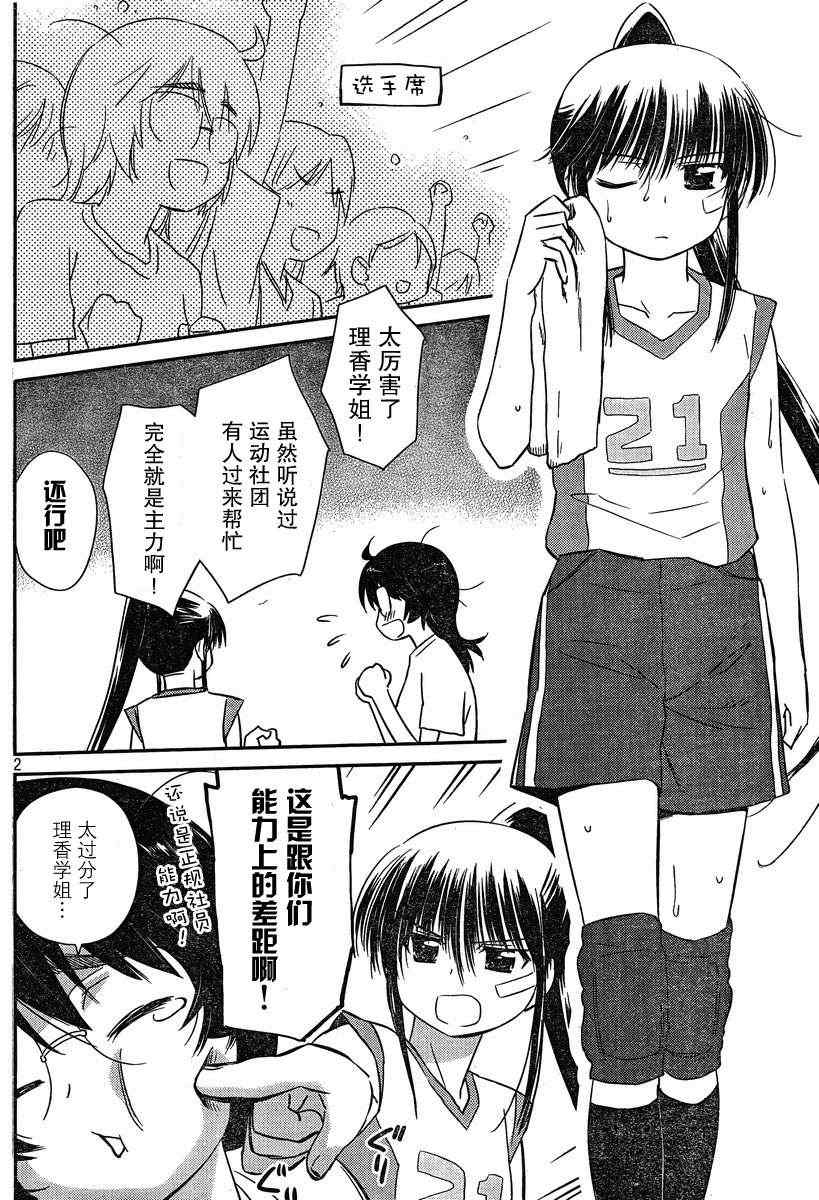 《kissxsis》漫画最新章节ch_57免费下拉式在线观看章节第【2】张图片