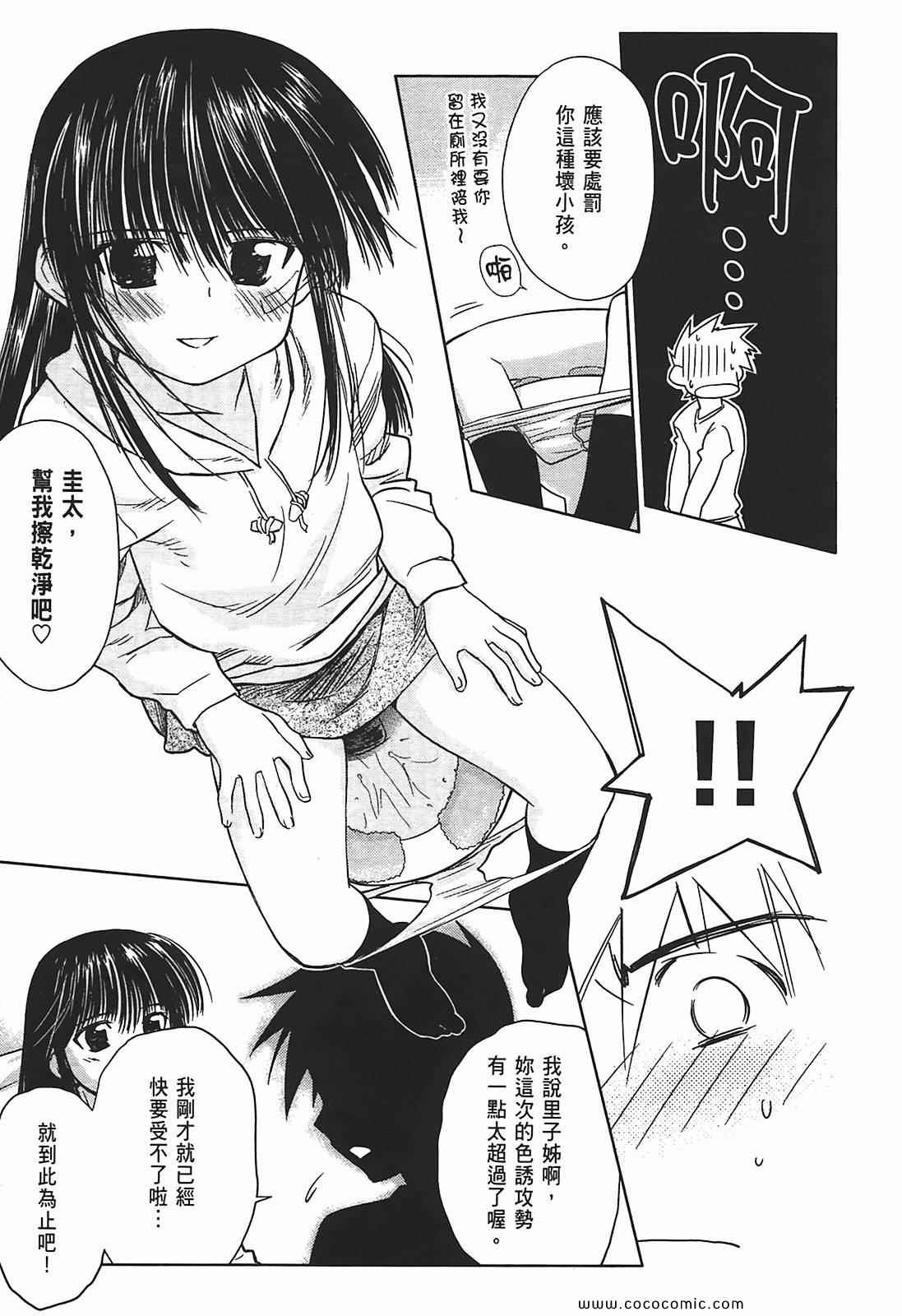 《kissxsis》漫画最新章节第2卷免费下拉式在线观看章节第【53】张图片