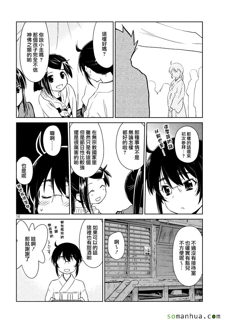 《kissxsis》漫画最新章节ch_87免费下拉式在线观看章节第【14】张图片