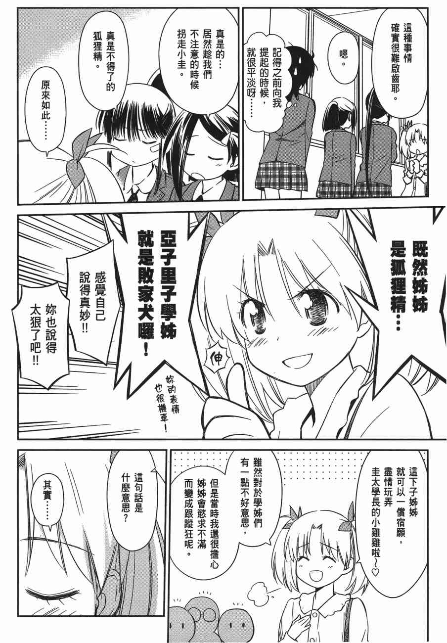 《kissxsis》漫画最新章节第13卷免费下拉式在线观看章节第【117】张图片