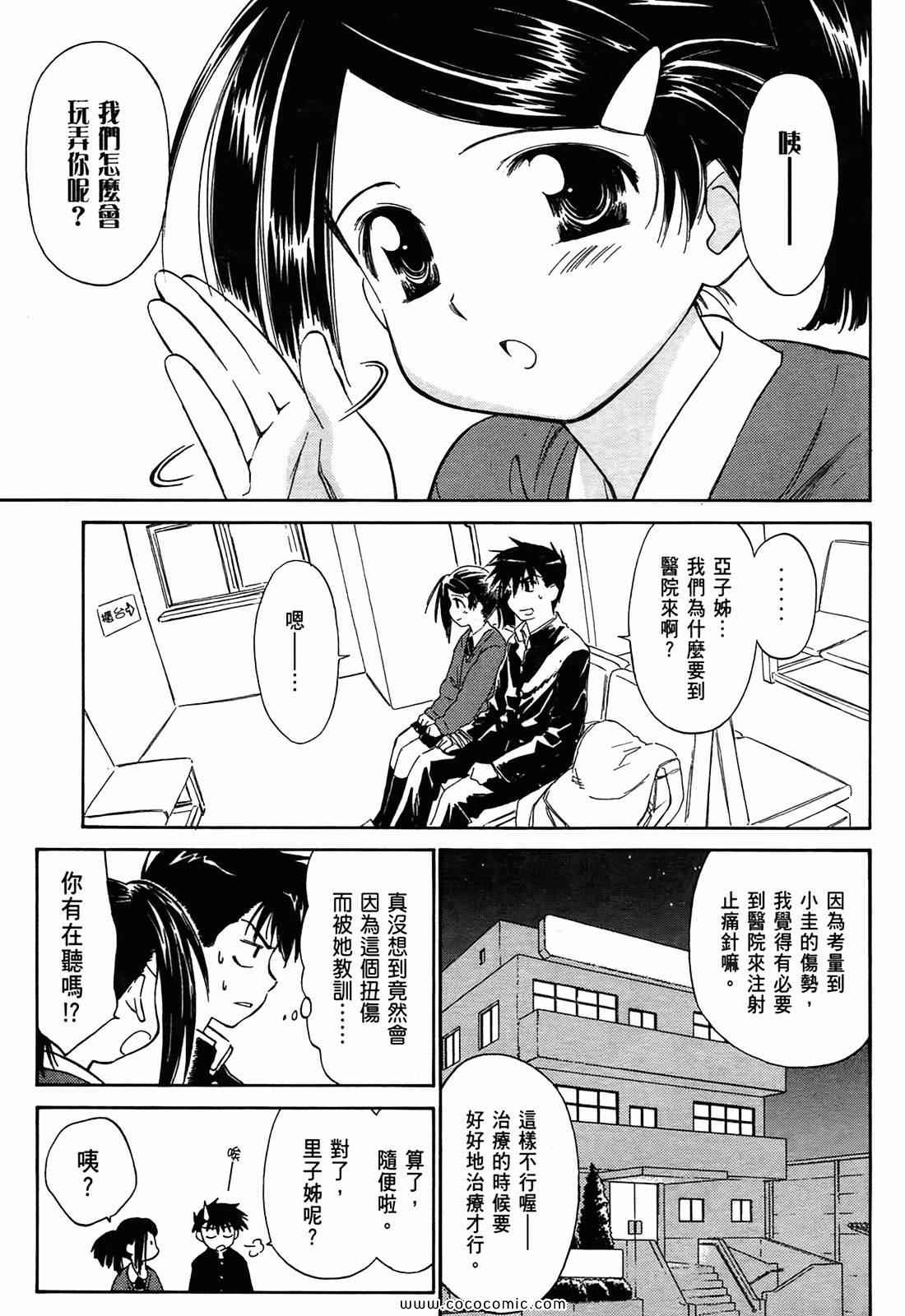 《kissxsis》漫画最新章节第1卷免费下拉式在线观看章节第【71】张图片