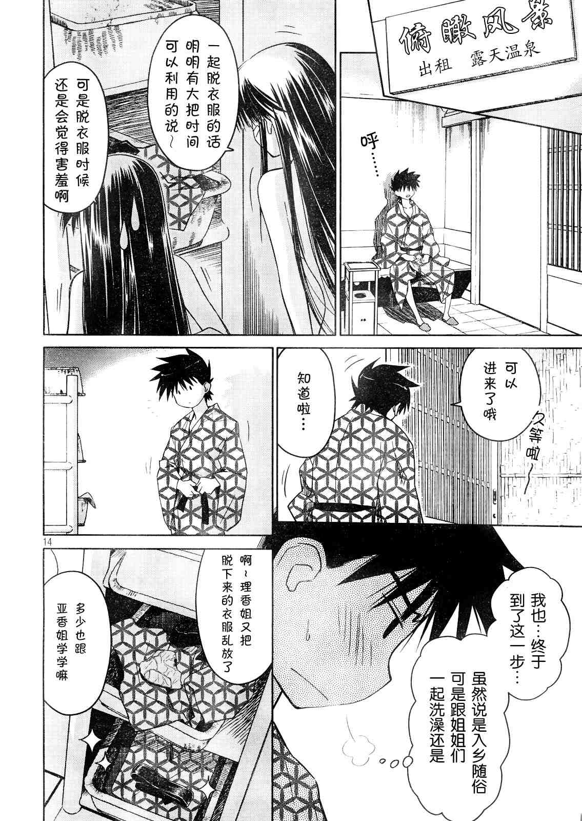 《kissxsis》漫画最新章节ch_16免费下拉式在线观看章节第【14】张图片