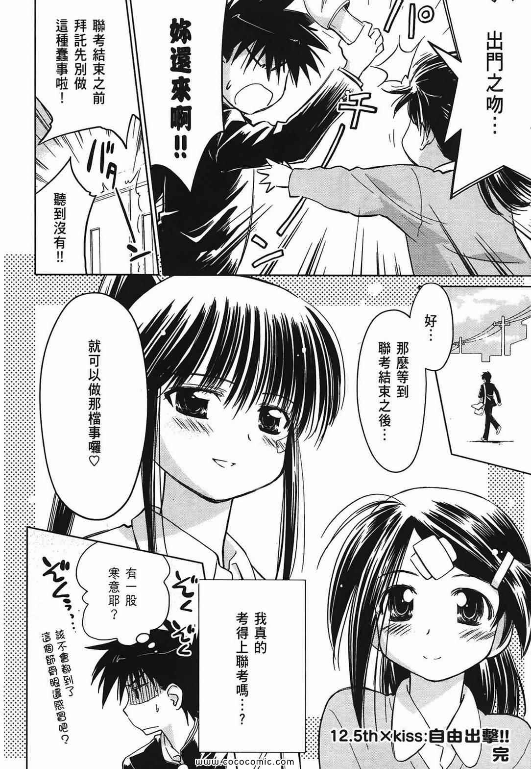 《kissxsis》漫画最新章节第3卷免费下拉式在线观看章节第【27】张图片