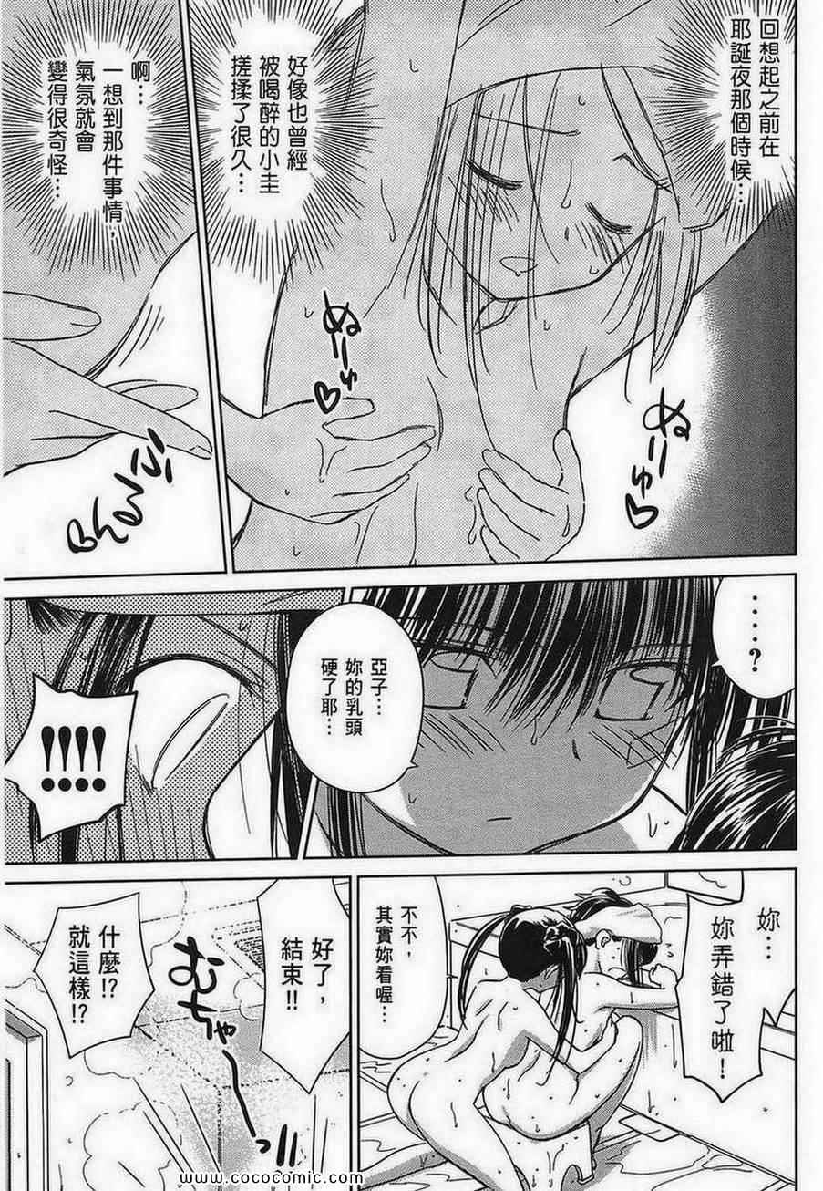 《kissxsis》漫画最新章节第5卷免费下拉式在线观看章节第【98】张图片