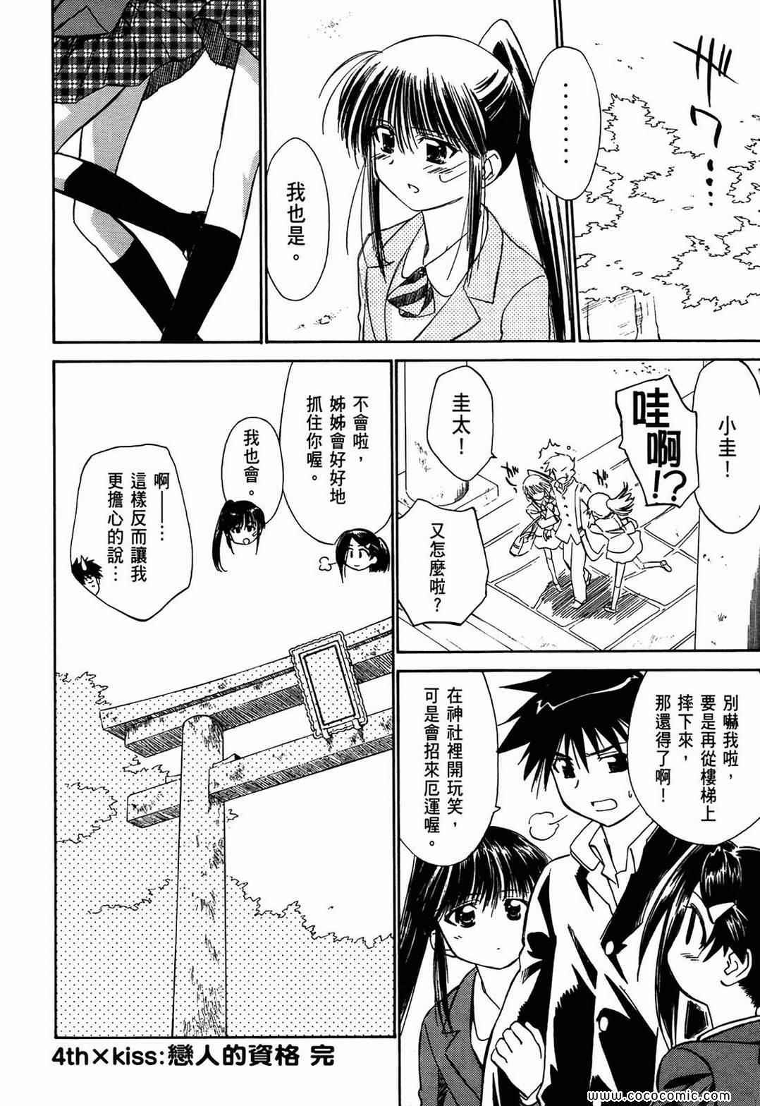 《kissxsis》漫画最新章节第1卷免费下拉式在线观看章节第【125】张图片