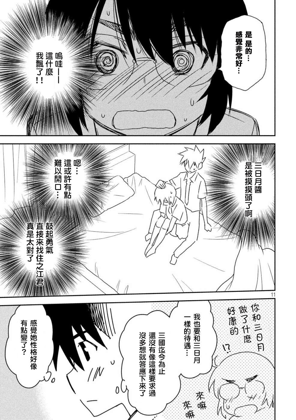 《kissxsis》漫画最新章节第136话 怒上心头免费下拉式在线观看章节第【11】张图片