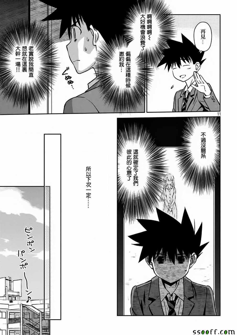 《kissxsis》漫画最新章节第105话免费下拉式在线观看章节第【12】张图片