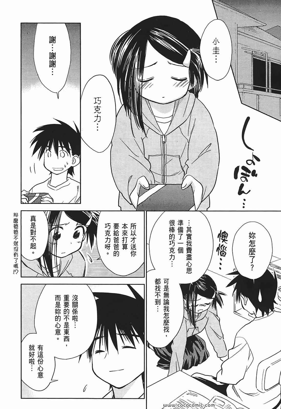 《kissxsis》漫画最新章节第2卷免费下拉式在线观看章节第【92】张图片