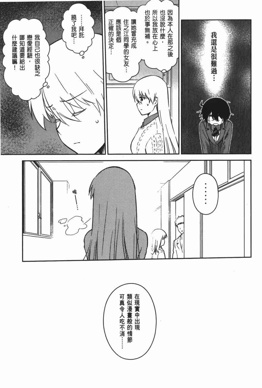 《kissxsis》漫画最新章节第16卷免费下拉式在线观看章节第【115】张图片