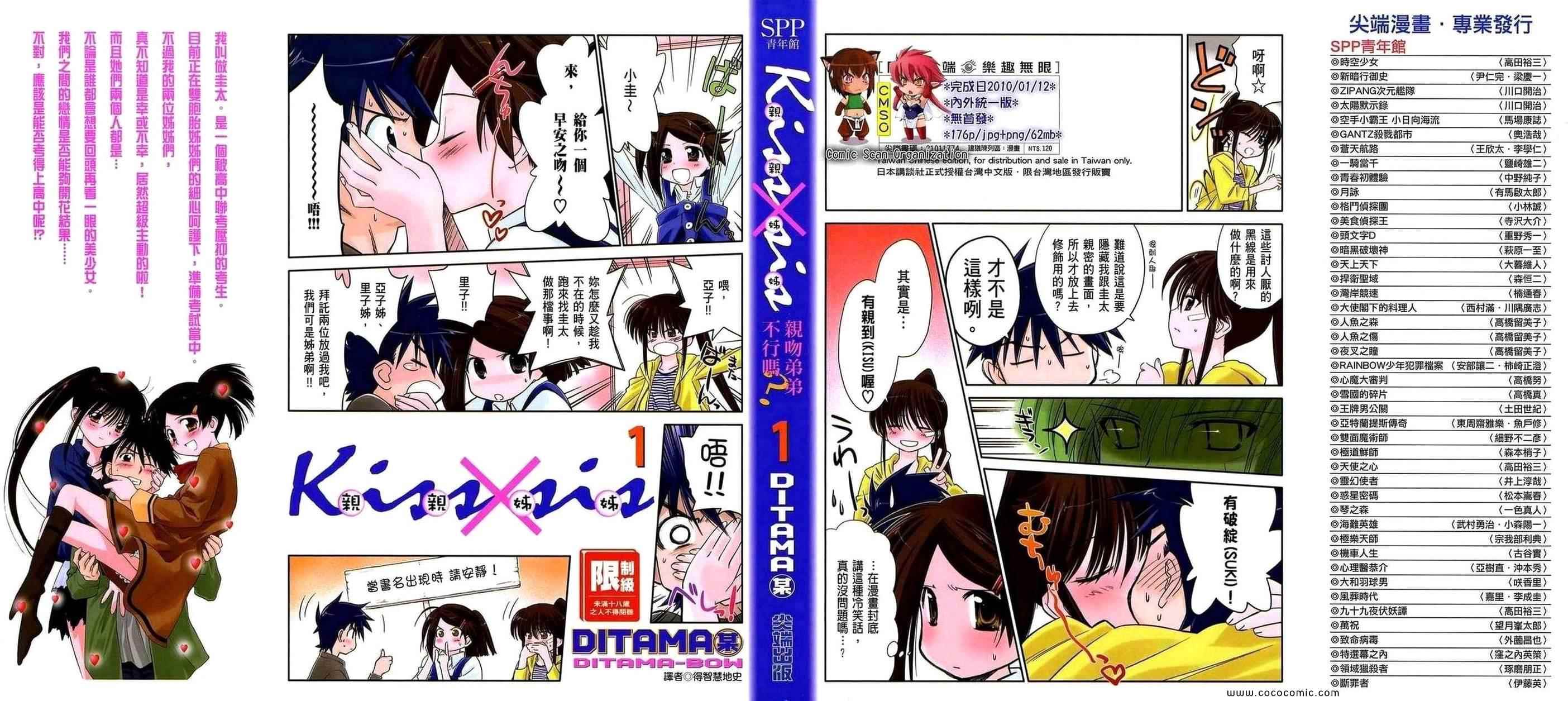 《kissxsis》漫画最新章节第1卷免费下拉式在线观看章节第【1】张图片