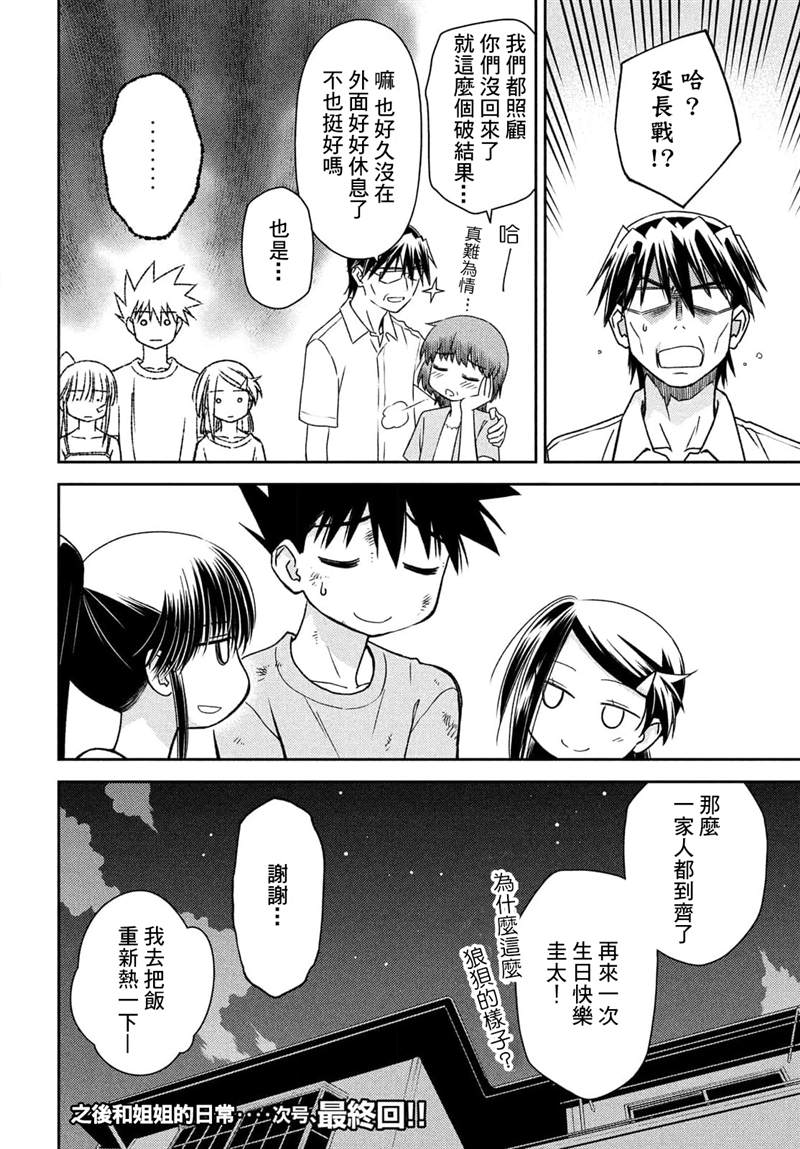 《kissxsis》漫画最新章节第153话免费下拉式在线观看章节第【26】张图片