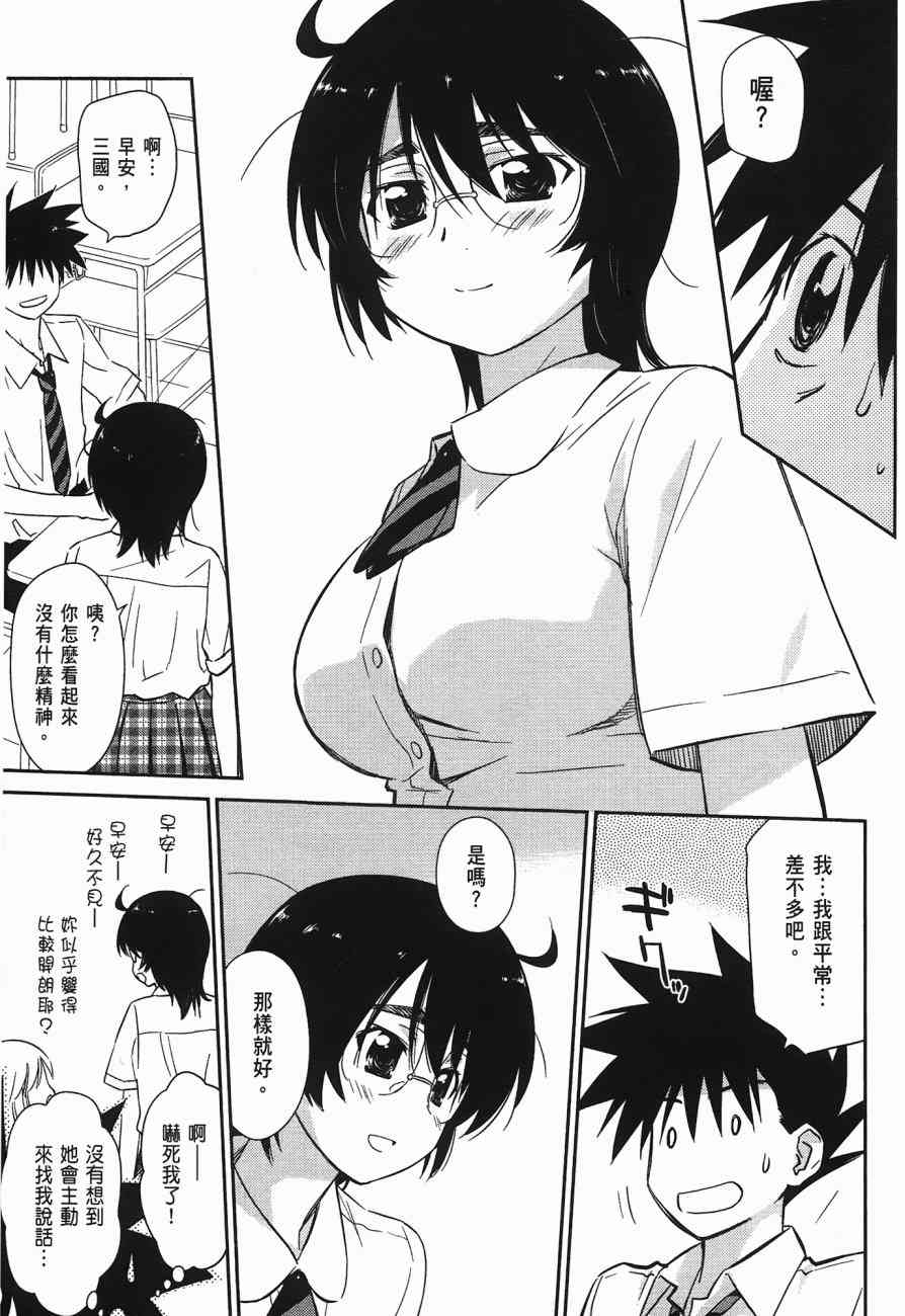 《kissxsis》漫画最新章节第10卷免费下拉式在线观看章节第【9】张图片