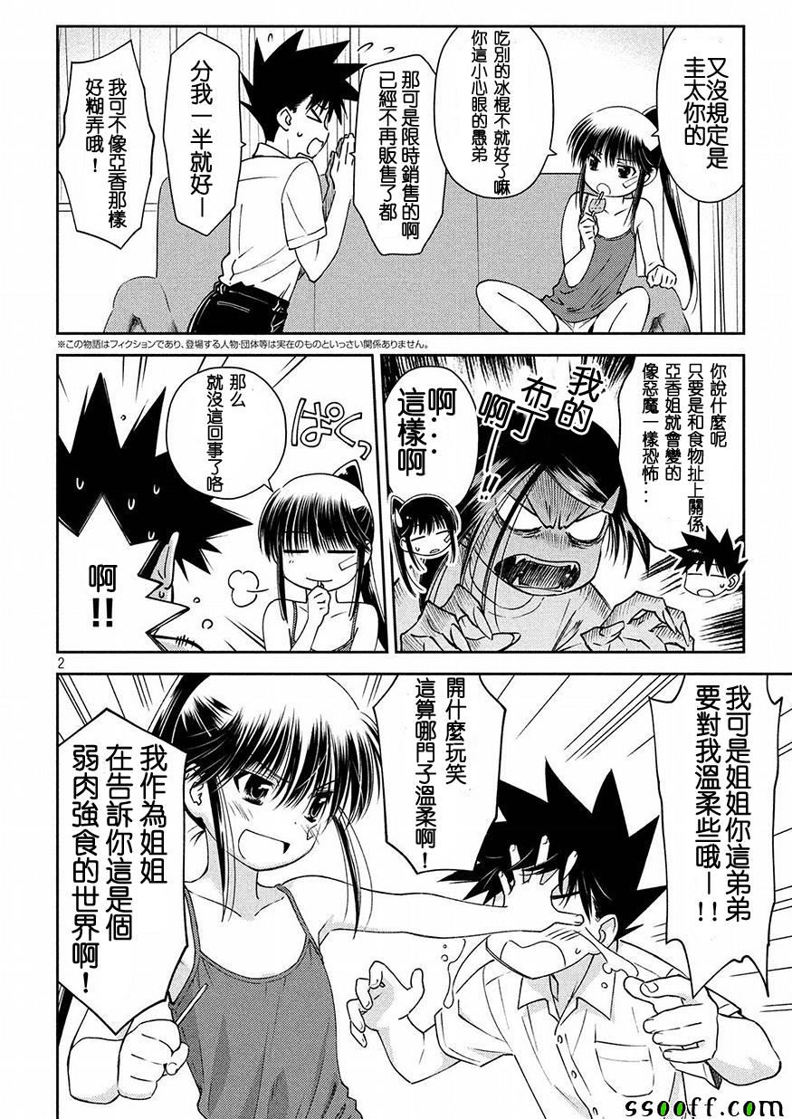 《kissxsis》漫画最新章节第126话免费下拉式在线观看章节第【2】张图片