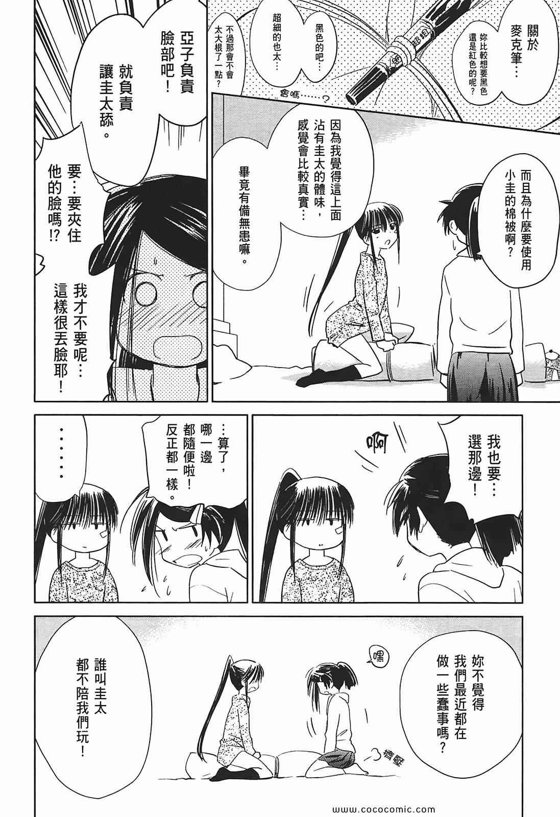 《kissxsis》漫画最新章节第2卷免费下拉式在线观看章节第【153】张图片