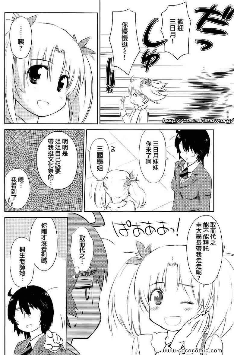 《kissxsis》漫画最新章节ch_73免费下拉式在线观看章节第【21】张图片