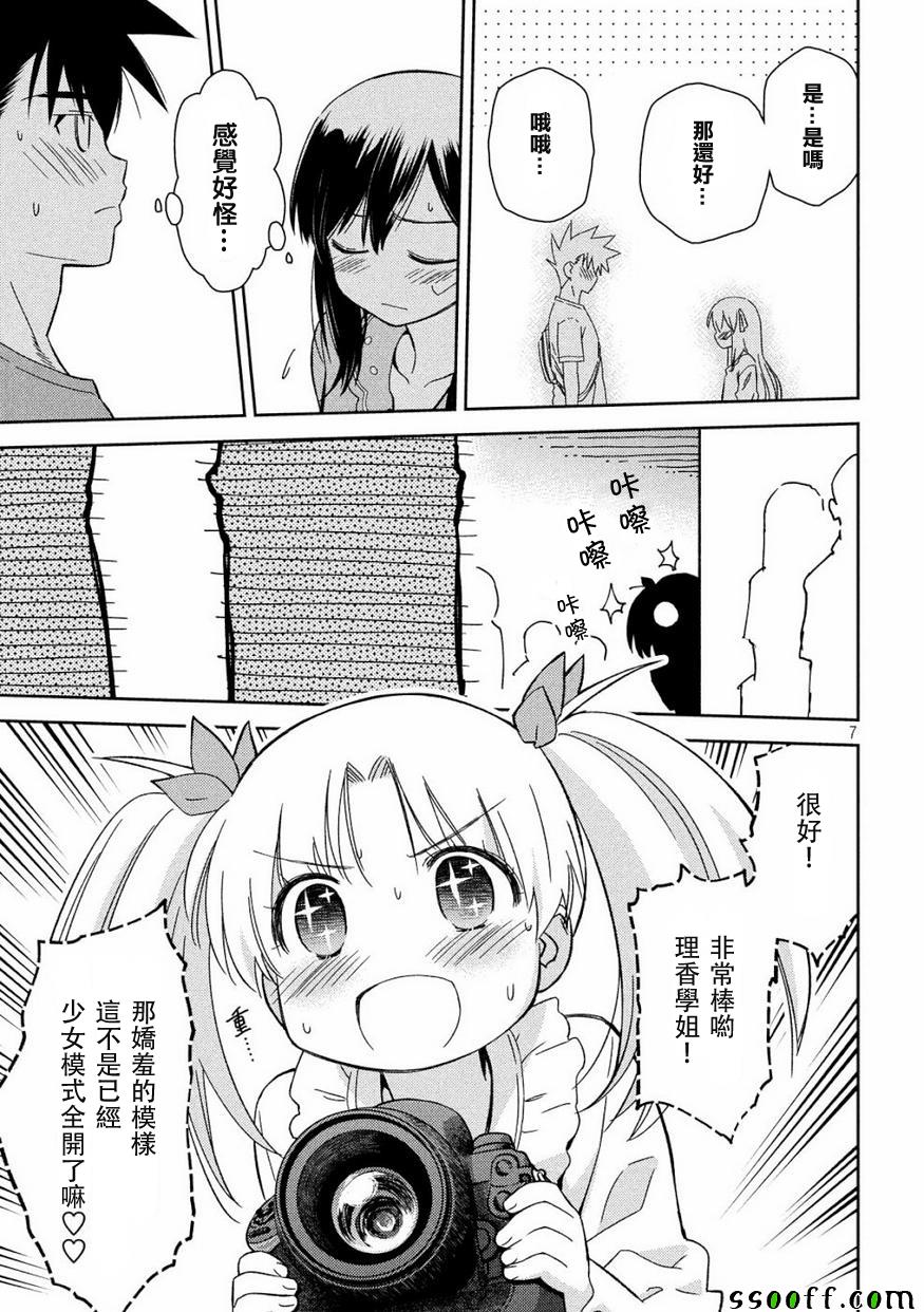 《kissxsis》漫画最新章节第133话免费下拉式在线观看章节第【7】张图片