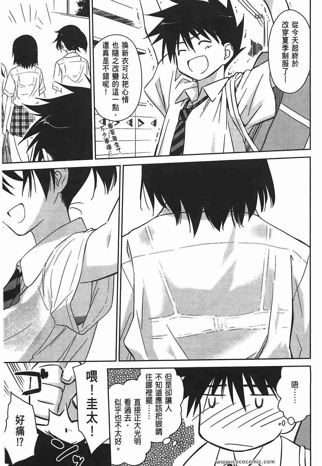 《kissxsis》漫画最新章节第6卷免费下拉式在线观看章节第【69】张图片