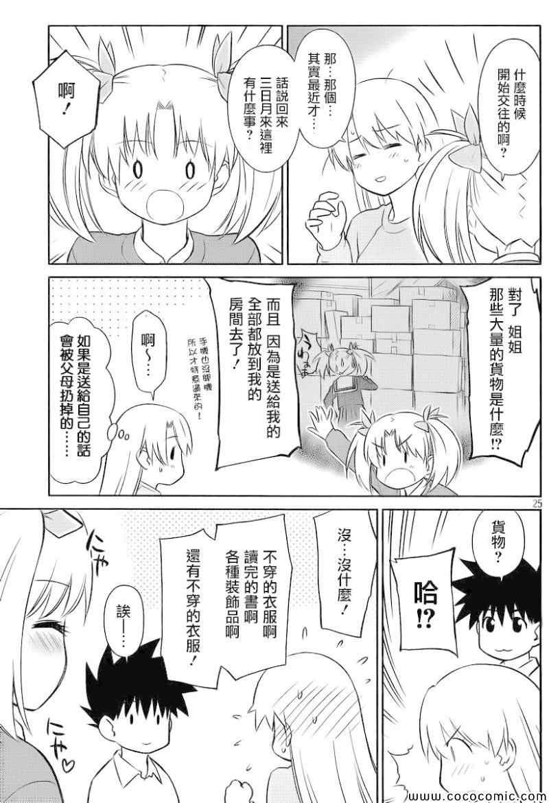 《kissxsis》漫画最新章节ch_78免费下拉式在线观看章节第【26】张图片