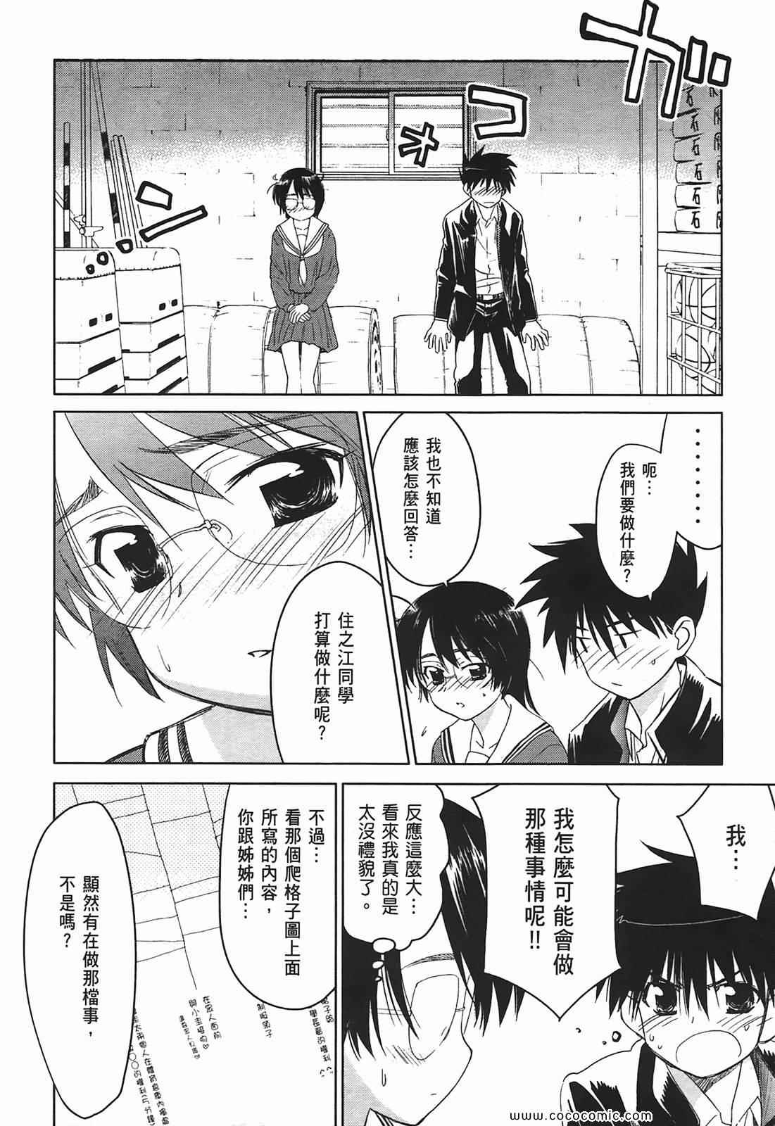 《kissxsis》漫画最新章节第4卷免费下拉式在线观看章节第【54】张图片