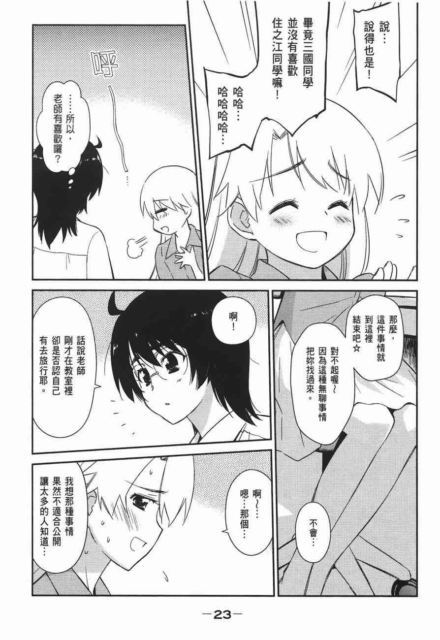 《kissxsis》漫画最新章节第10卷免费下拉式在线观看章节第【25】张图片