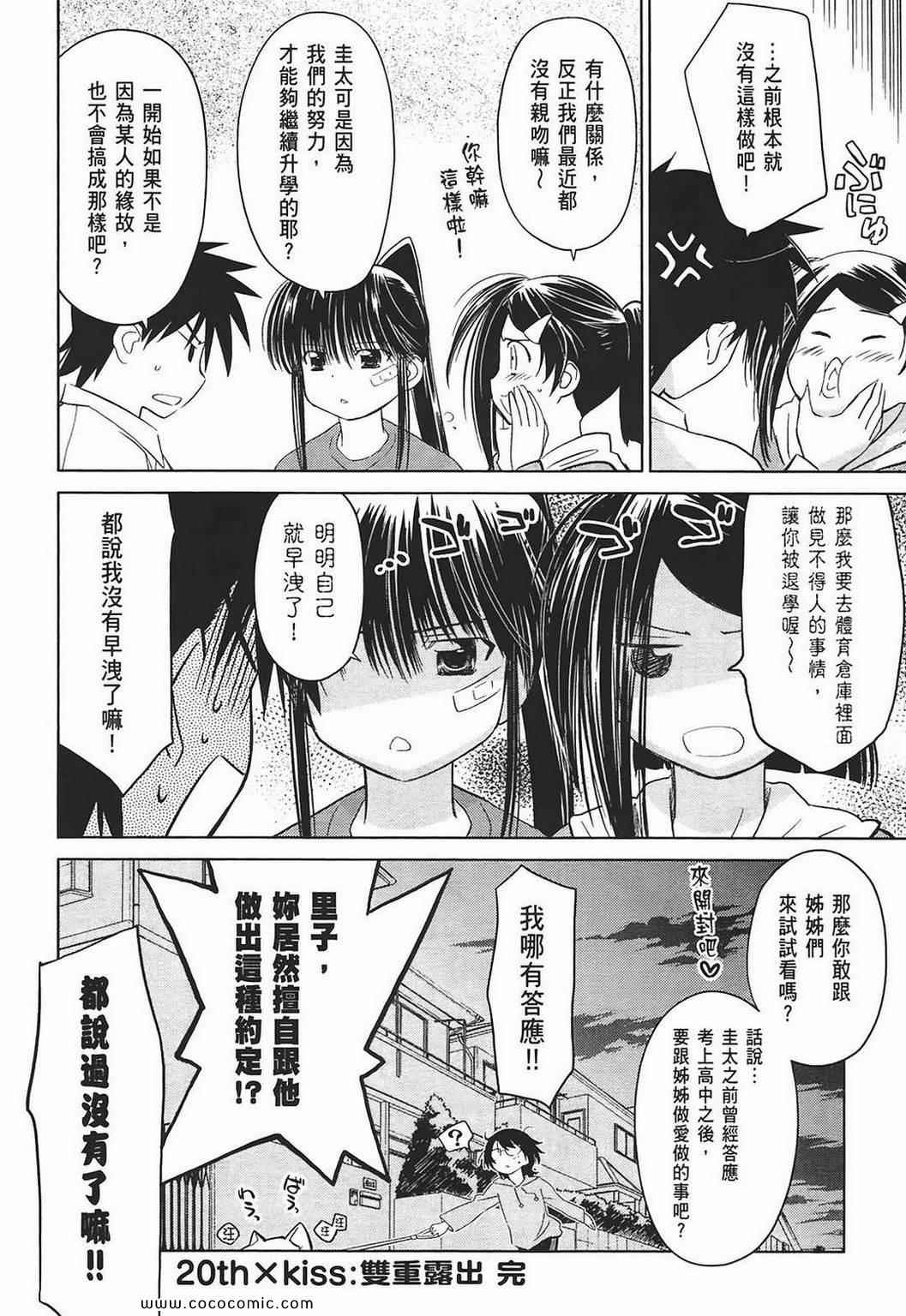 《kissxsis》漫画最新章节第4卷免费下拉式在线观看章节第【84】张图片