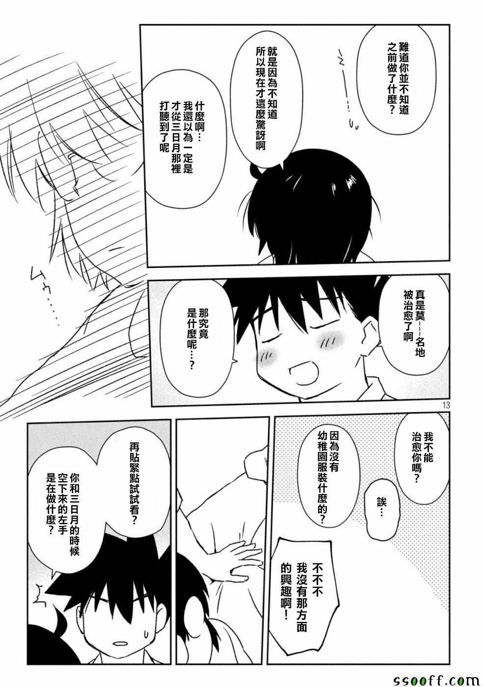 《kissxsis》漫画最新章节第136话免费下拉式在线观看章节第【13】张图片