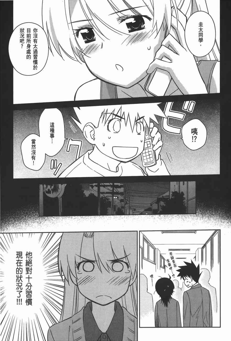 《kissxsis》漫画最新章节第15卷免费下拉式在线观看章节第【77】张图片