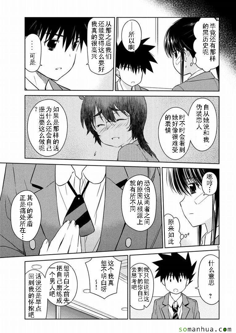 《kissxsis》漫画最新章节ch_93免费下拉式在线观看章节第【9】张图片