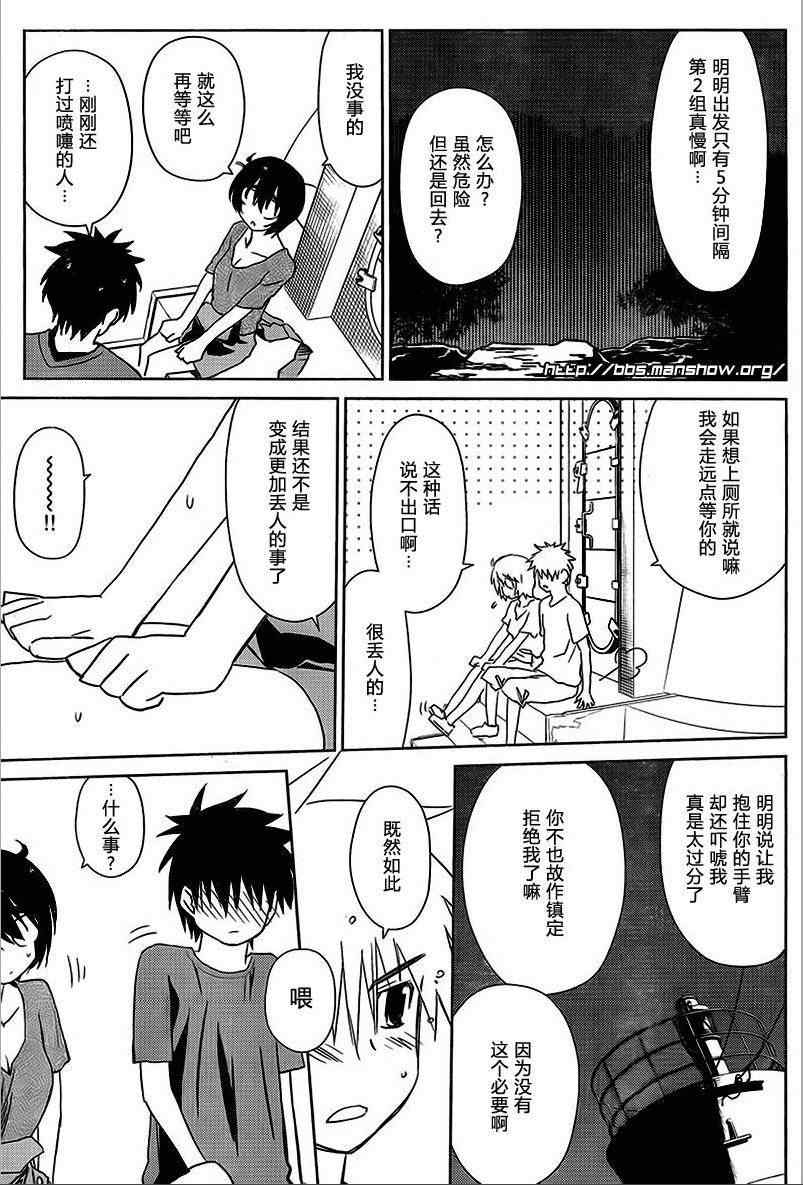 《kissxsis》漫画最新章节ch_43免费下拉式在线观看章节第【19】张图片