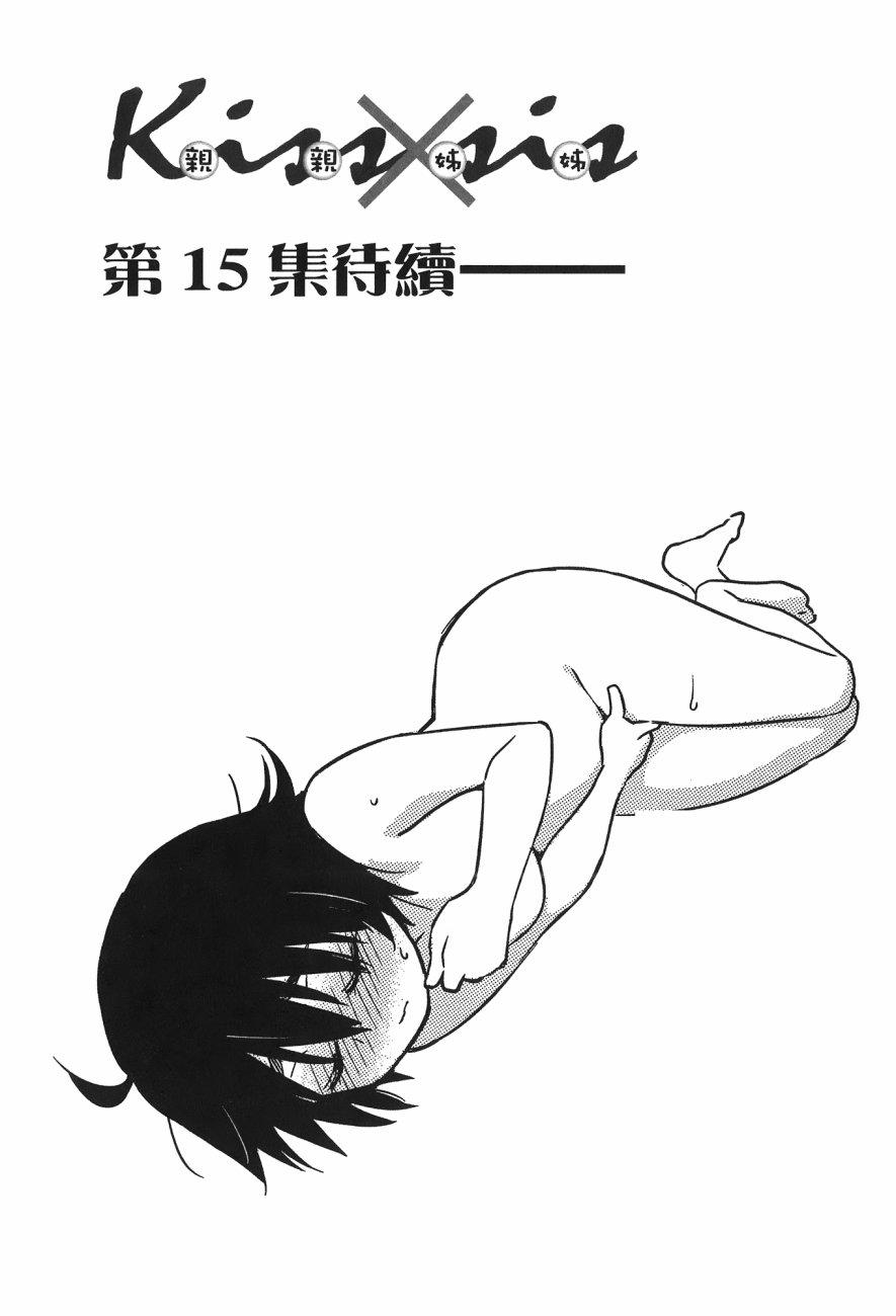 《kissxsis》漫画最新章节第14卷免费下拉式在线观看章节第【175】张图片