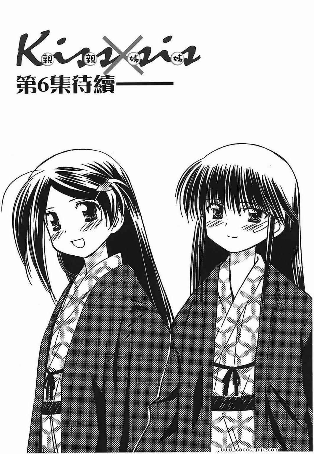 《kissxsis》漫画最新章节第5卷免费下拉式在线观看章节第【162】张图片