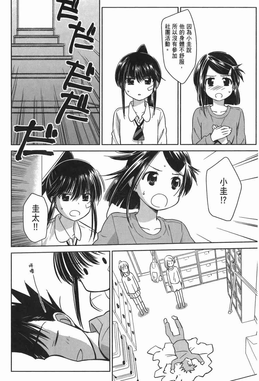 《kissxsis》漫画最新章节第14卷免费下拉式在线观看章节第【110】张图片