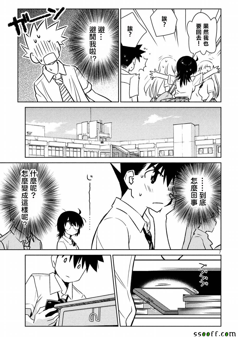 《kissxsis》漫画最新章节第121话免费下拉式在线观看章节第【7】张图片