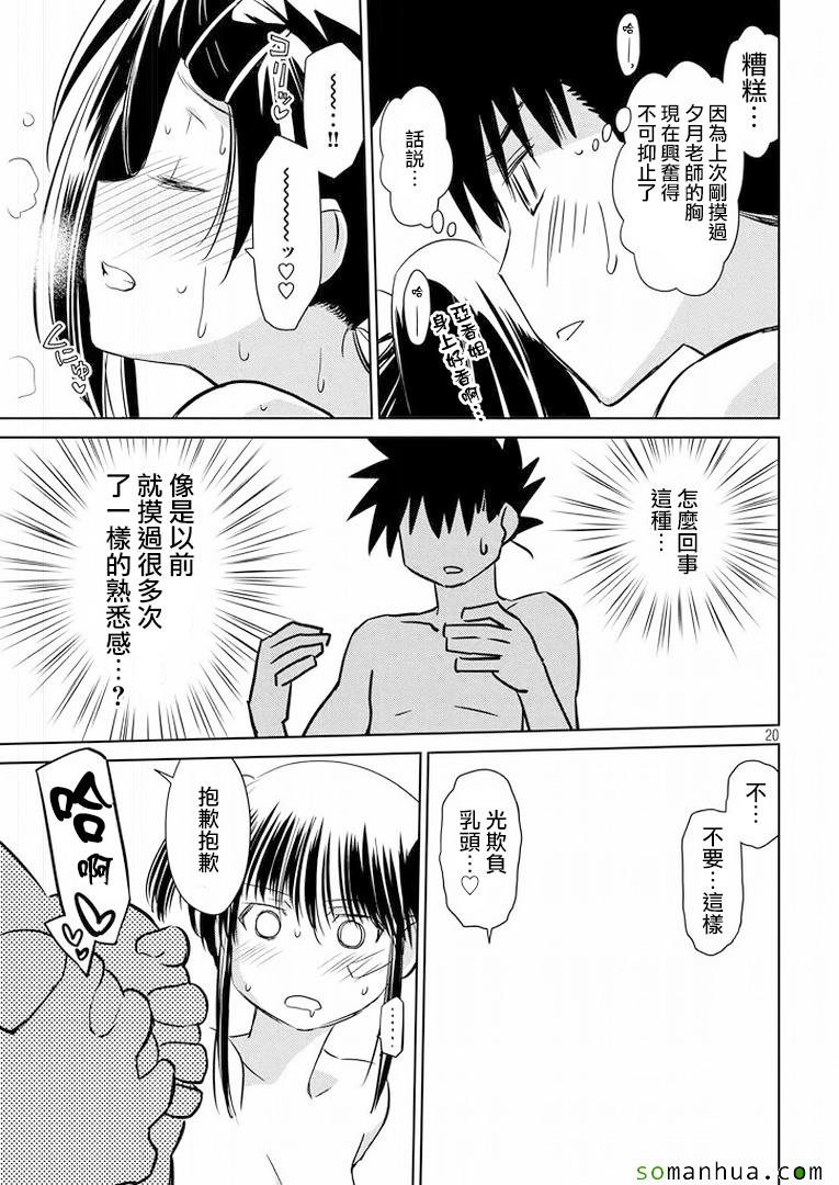 《kissxsis》漫画最新章节ch_92免费下拉式在线观看章节第【20】张图片