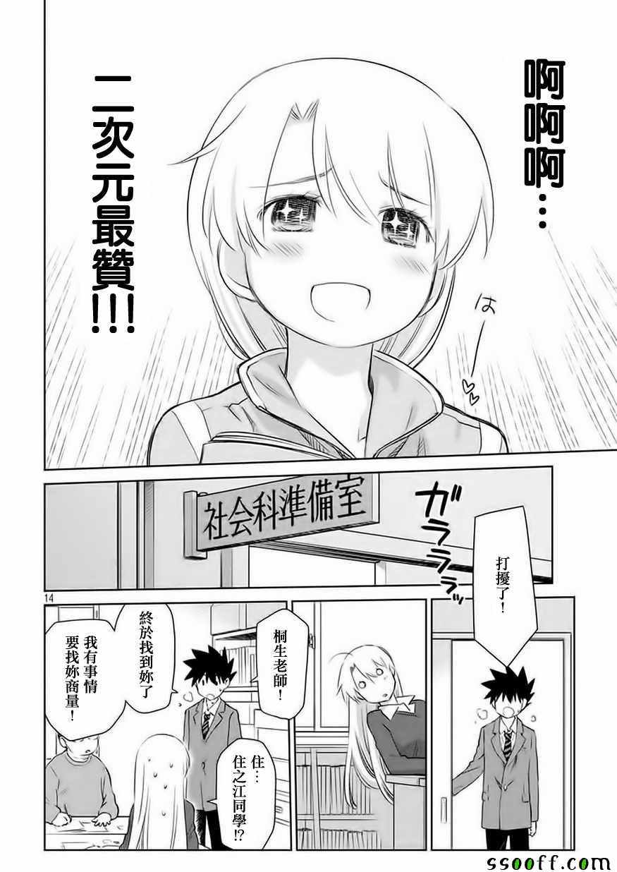 《kissxsis》漫画最新章节第106话免费下拉式在线观看章节第【15】张图片